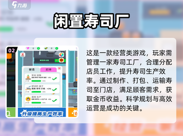 🍣2024超🔥寿司店手游合集🍣截图3