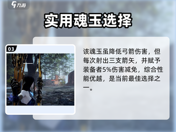 永劫无间手游🔥弓箭魂玉全解析！💎截图4