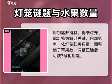 诡楼回魂第五章🔥超详细攻略来了！📌截图9