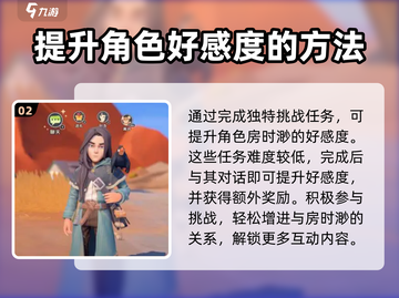 沙石镇时光：快速提升时渺好感度秘籍💥❤截图3