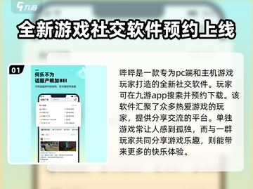 哔哔游戏安卓下载🔥最新链接分享🎉截图2
