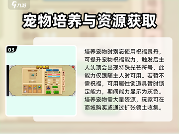 三国群英传宠物培育全解✨助你称霸战场！截图4