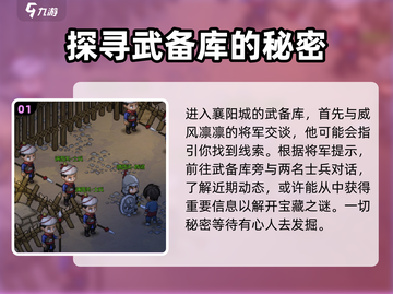《大侠立志传》武备库🔥通关秘籍🌟截图2