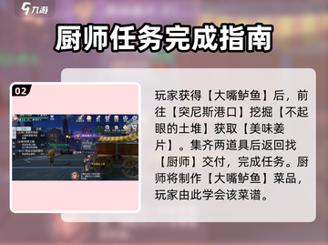 🔥《黎明之海》突尼斯厨师任务全攻略！🍳✨截图3
