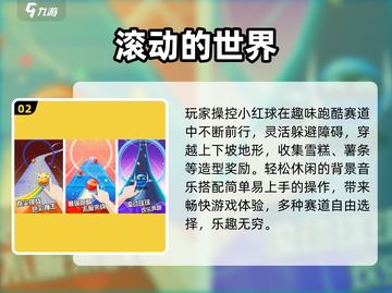 🔥2025最火小红球闯关游戏💥截图3