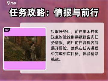 燕云十六声🔥初露锋芒任务超简单攻略来啦！截图3