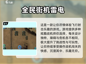 🔥80后闯关游戏TOP榜！🎮怀旧经典一键下载截图2