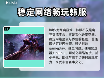 LOL韩服加速器推荐🔥低延迟流畅玩🎉截图2