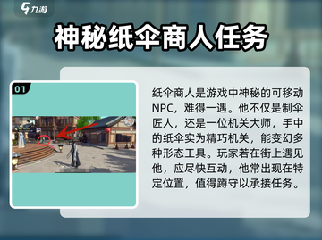 浮生忆玲珑：纸伞商人🔥超全攻略来啦！🎮截图2