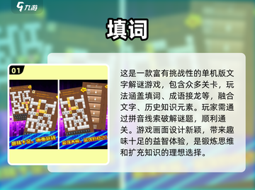 经典填词语游戏合集🔥2025必玩🎉截图2