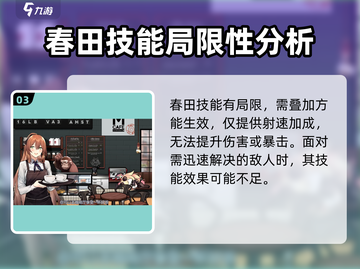 《少女前线2》春田人物🔥超详细解读来啦！截图4