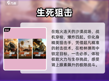 🔥2025最火枪战手游TOP5💥截图5