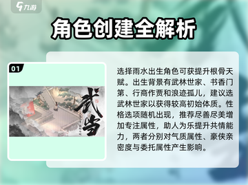 墨剑江湖开局必看！人物选择攻略💥🔥截图2
