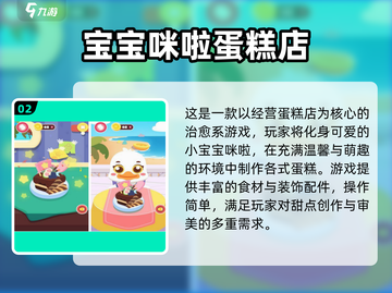 🍰爆款推荐！2025必玩蛋糕店小游戏排行🎮截图3