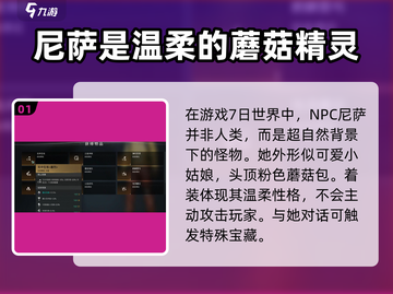 七日世界🔥尼萨角色全解析！游戏党必看✨截图2