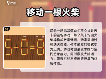🔥2024高可玩火柴游戏推荐🔥截图3