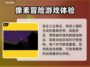泰拉瑞亚⚡加速器推荐，稳定低延迟必备🔥截图2