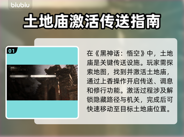 黑神话悟空传送功能🔥操作秘籍🎉截图2