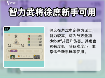 名将之弈徐庶🔥超强角色解析，必看！截图2