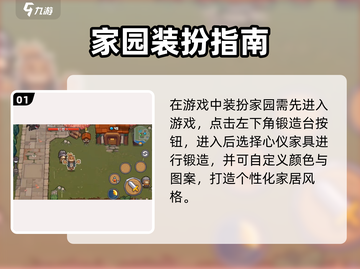 元气骑士前传🔥家园外观神操作截图2