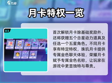 星之破晓✨月卡机制大揭秘！累充送福利，不容错过！截图4