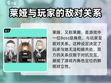 少女前线2🔥莱娅角色揭秘：她竟是这样的存在！截图2