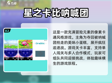 ⭐2024必玩！星之卡比手游下载全攻略⭐截图3