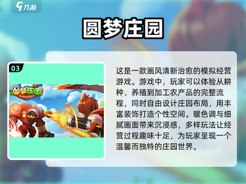 🔥2025超热门农场游戏推荐🎮下载必玩清单🌾截图4
