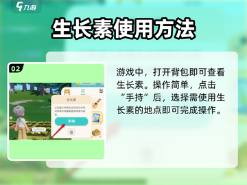 心动小镇🔥生长素制作方法大公开！快速获取攻略💡截图3