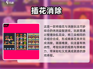 🌸爆款花朵消除游戏大公开！免费畅玩推荐2025🔥截图5