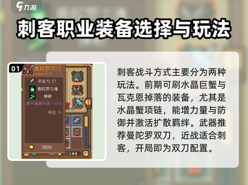 元气骑士前传🔥刺客玩法详细教学攻略！游戏技巧大公开✨截图2