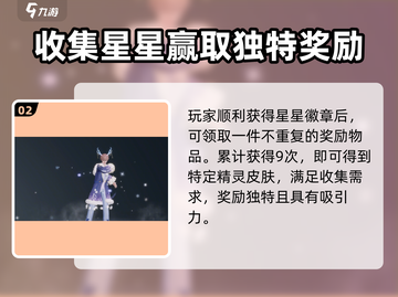 唱舞星计划✨精灵皮肤免费获取方法大公开！截图3