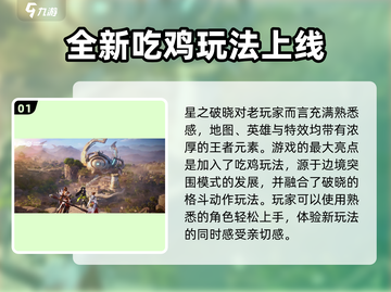 星之破晓：格斗吃鸡双倍快乐🔥快来体验⚡截图2