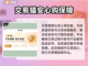 无尽冬日🔥成品号交易超全攻略🎉截图3