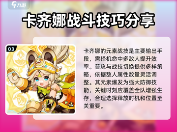 原神✨卡齐娜超详细角色解析来了！不看后悔截图4
