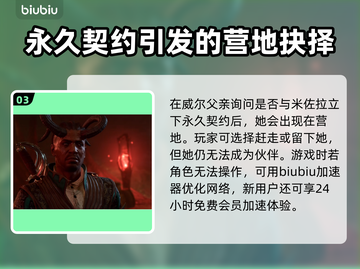 博德之门3🔥魅魔队友招募方法大全！💡截图4