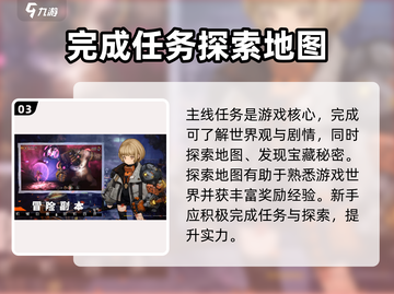 吟游战记🔥新手必看！快速上手攻略💎截图4