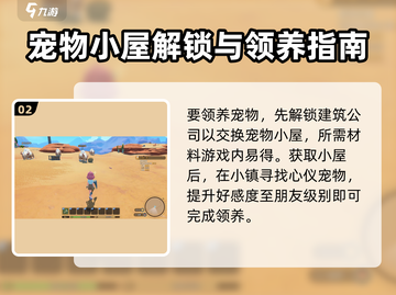 沙石镇时光💡抓宠物方法大公开！轻松捕获你的心❤截图3