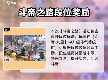 斗破苍穹巅峰对决🔥斗帝等级划分曝光！你达到哪一层？截图2