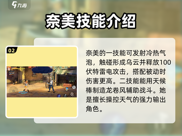 航海王壮志雄心：奈美技能玩法大揭秘🔥截图3