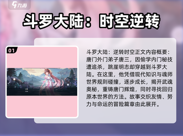 斗罗大陆逆转时空测试服💥玩法规则全揭秘🔥截图2
