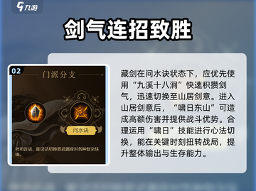 剑网3无界藏剑特效太强了🔥强度分析大揭秘！截图3