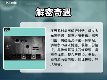 【下一站江湖2】云鹤村惊天秘密🔥截图3