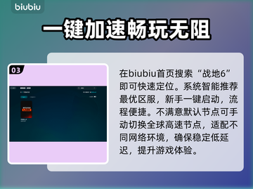 战地6加速器推荐🔥让你畅玩无忧🎮截图4