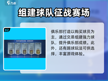 足球大玩家🔥超好玩！游戏玩法等你来探索🎉截图3