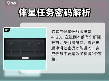 鸣潮⚡吟霖伴星任务密码宝箱收集全攻略🎉截图2