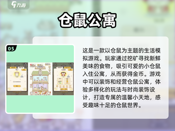仓鼠手游大揭秘！萌宠爱好者的天堂 Gameplay推荐🔥仓鼠迷必看！截图6