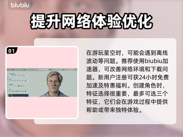星空游戏特征选择🔥高手必备攻略✨截图2