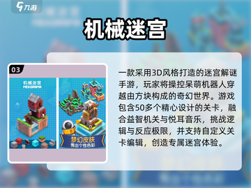 🔥2025最火迷宫手游TOP5💥截图4