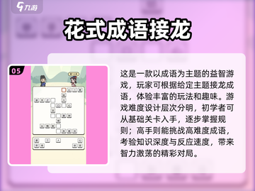 🔥2024超有趣成语游戏推荐，快来下载闯关吧！🔥截图6